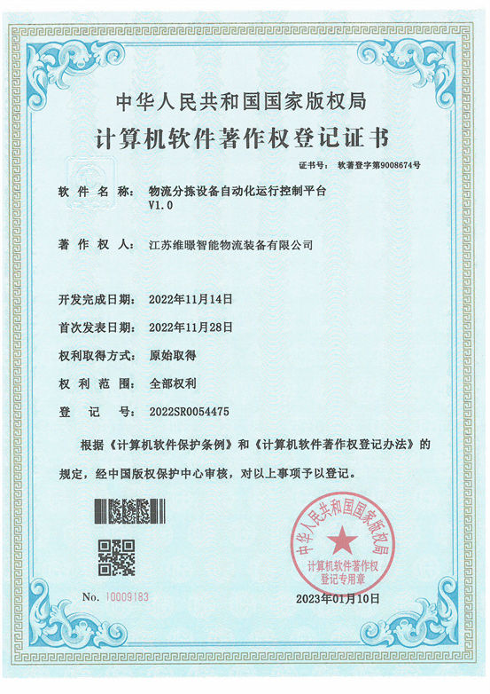 物流分揀設(shè)備自動(dòng)化運(yùn)行控制平臺(tái)