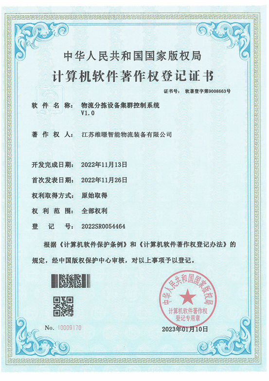 物流分揀設(shè)備集群控制系統(tǒng)