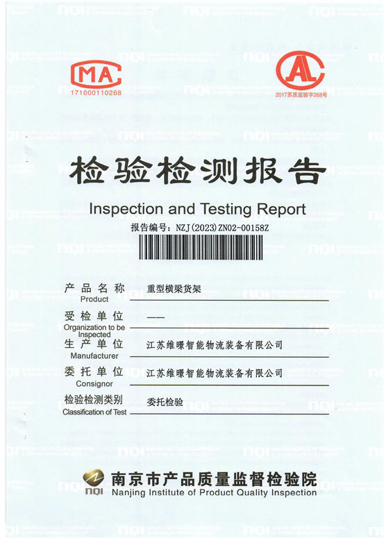 重型貨架檢測(cè)報(bào)告-1