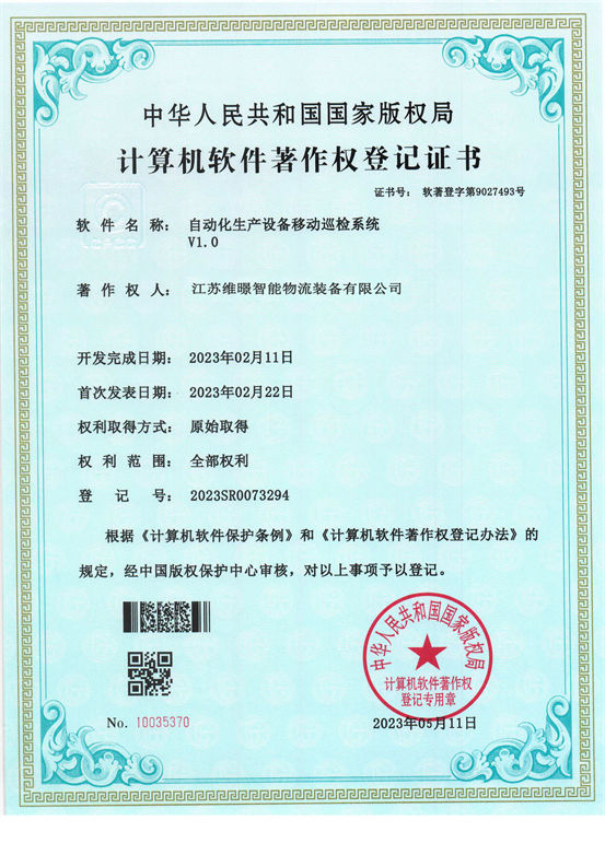 自動(dòng)化生產(chǎn)設(shè)備巡檢系統(tǒng)