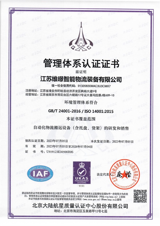 自動(dòng)化立體倉庫iso認(rèn)證3