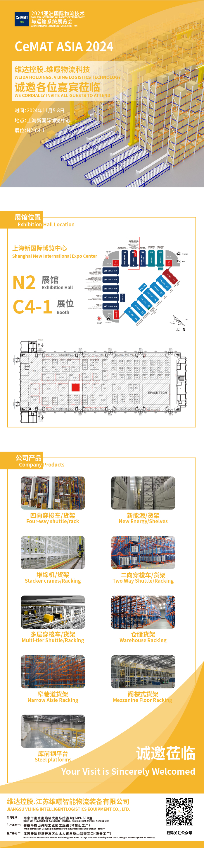 自動化立體倉庫